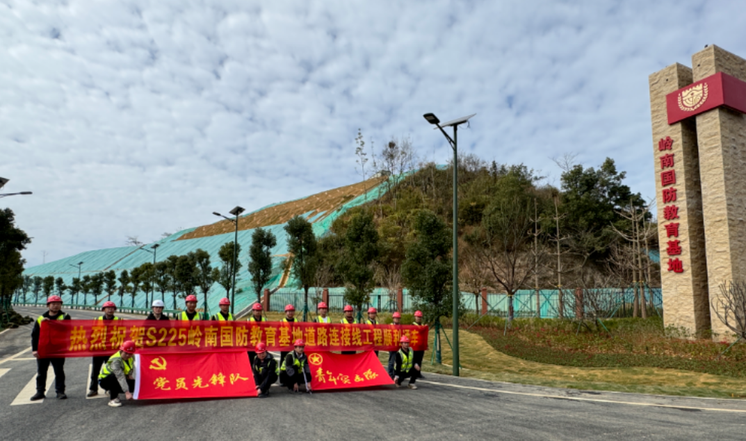 省道S225线至岭南国防教育基地道路连接线工程顺利通车